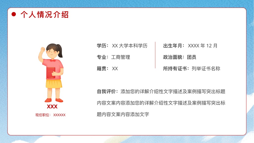 不忘初心跟党走优秀团员竞选PPT模板