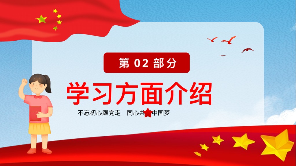 不忘初心跟党走优秀团员竞选PPT模板
