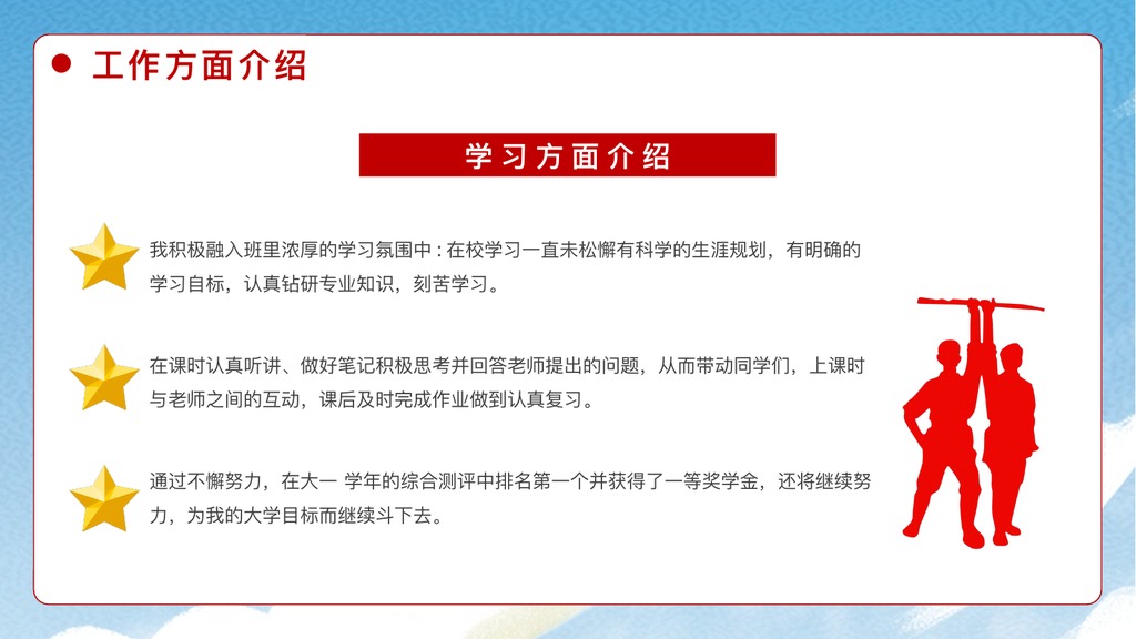 不忘初心跟党走优秀团员竞选PPT模板