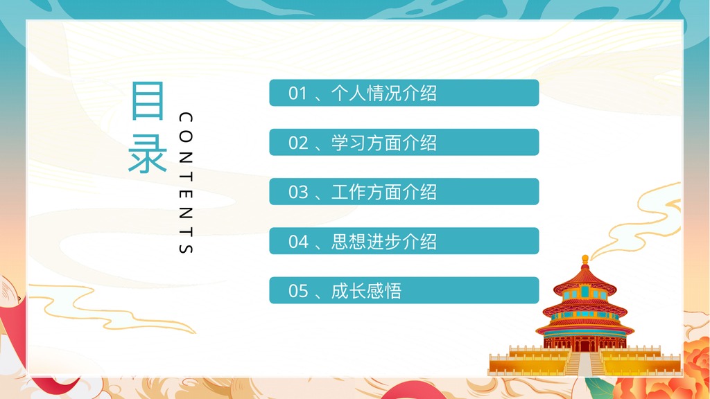 个人情况介绍优秀团员竞选PPT模板