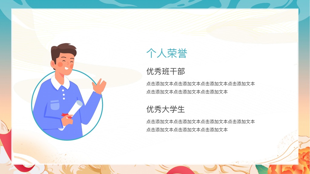 个人情况介绍优秀团员竞选PPT模板