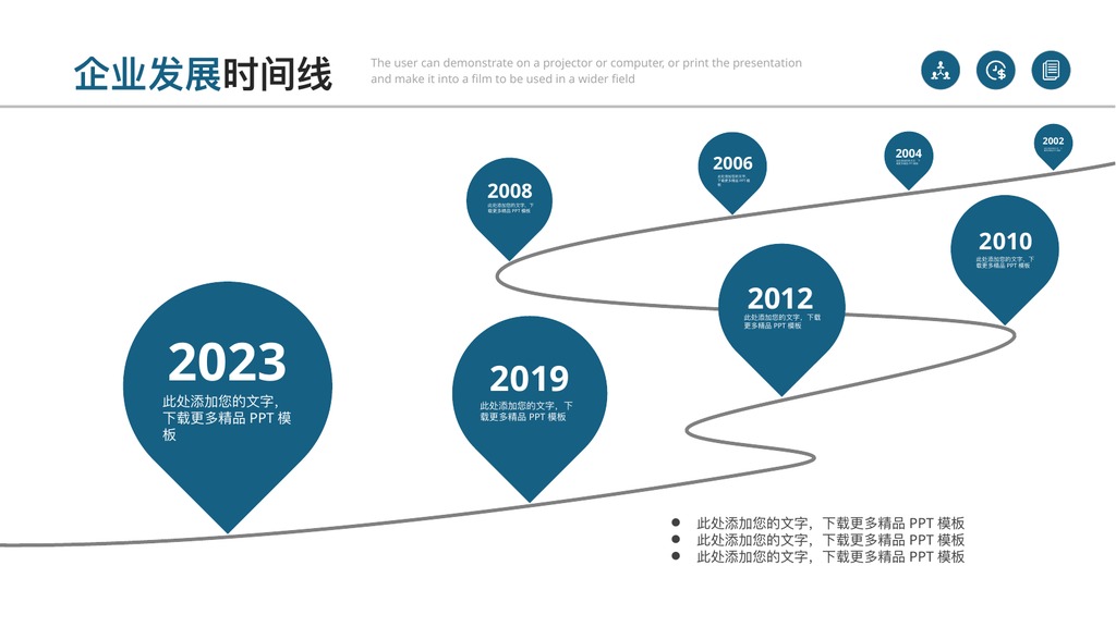 蓝色企业发展历程时间轴PPT模板