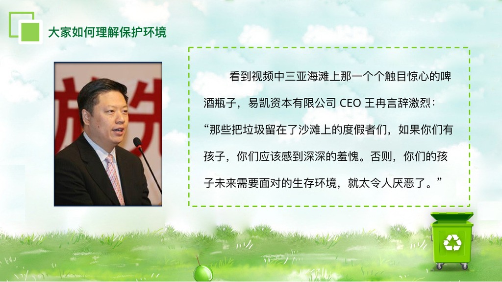 环境保护爱护家园PPT模板