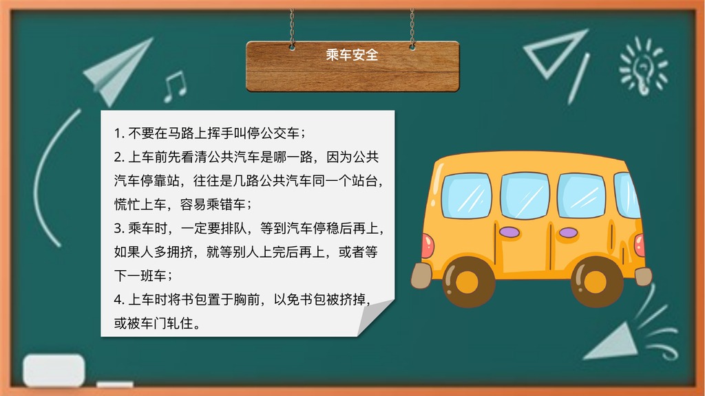 学生安全行为习惯养成教育PPT课件