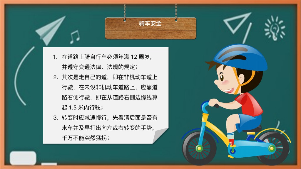 学生安全行为习惯养成教育PPT课件