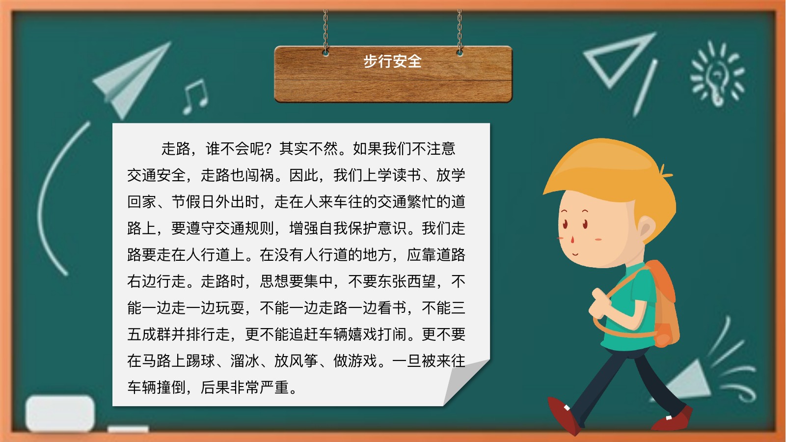 学生安全行为习惯养成教育PPT课件
