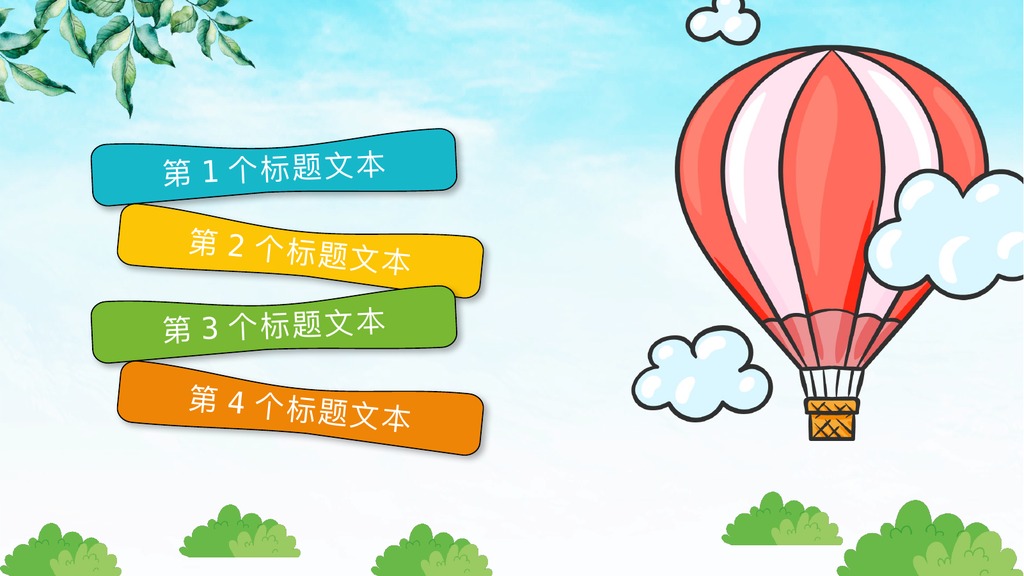 清新卡通亲子教育班会PPT模板