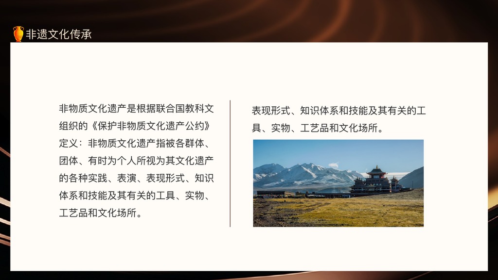 非遗文化传承守护PPT模板