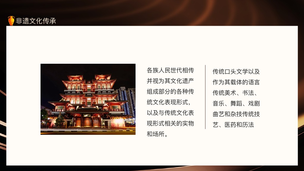 非遗文化传承守护PPT模板