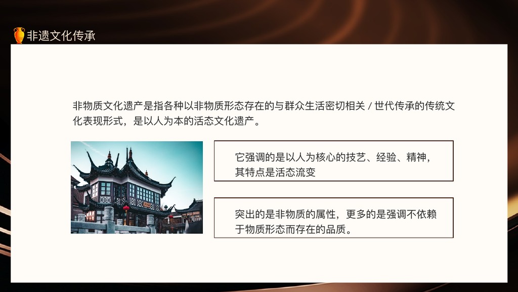 非遗文化传承守护PPT模板