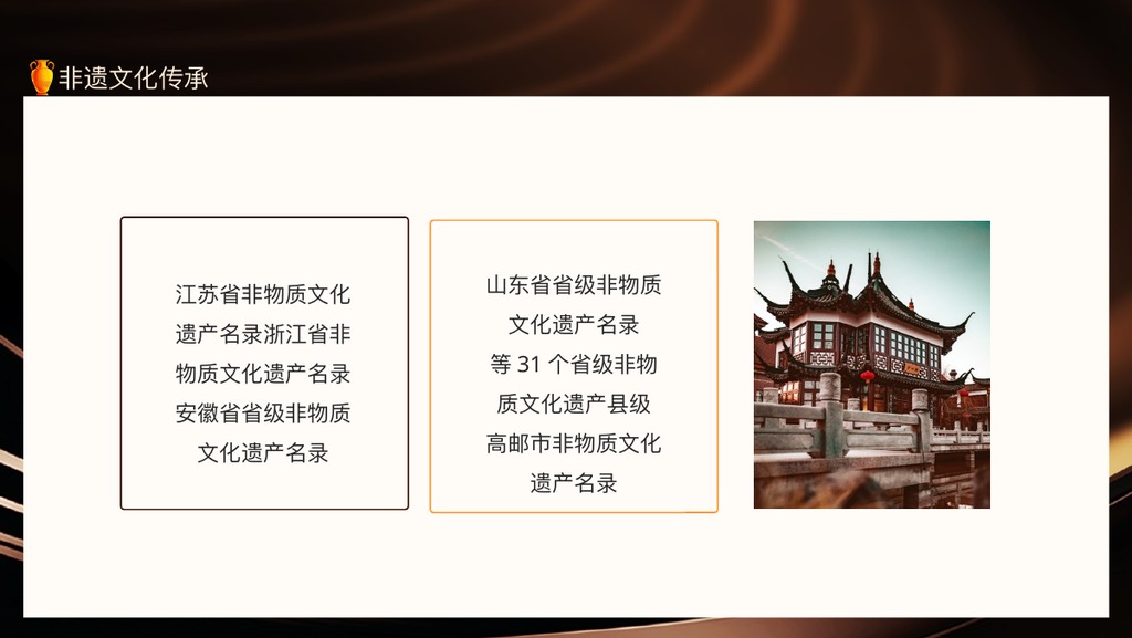 非遗文化传承守护PPT模板