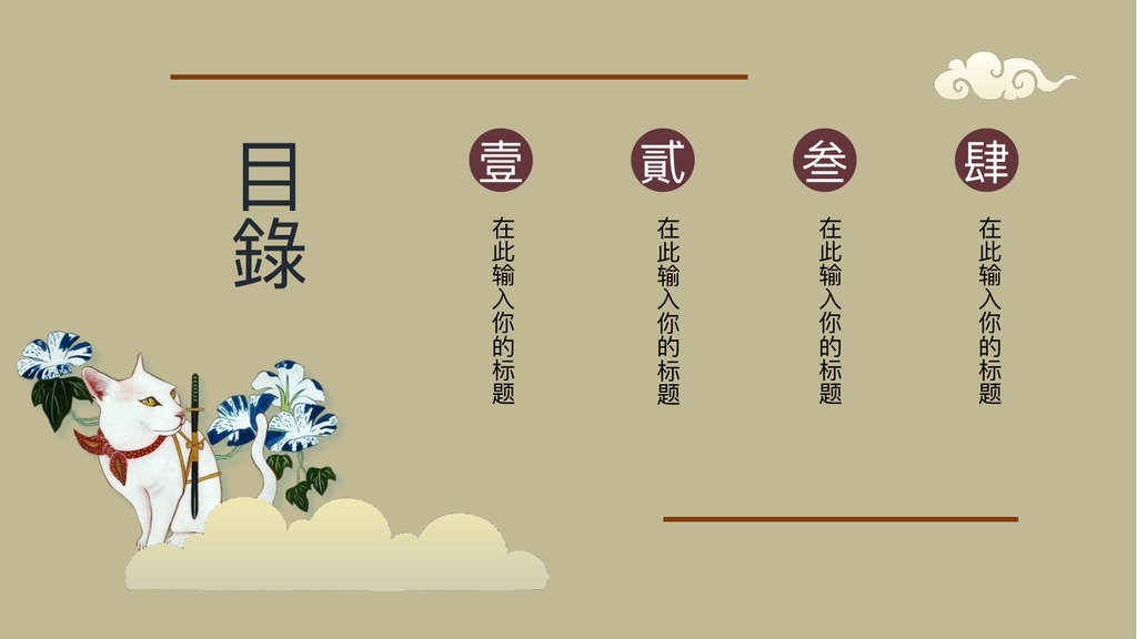 和风物语古典文艺PPT模板