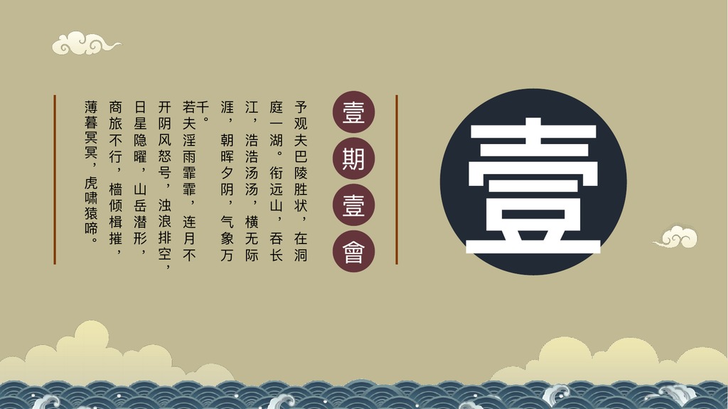 和风物语古典文艺PPT模板