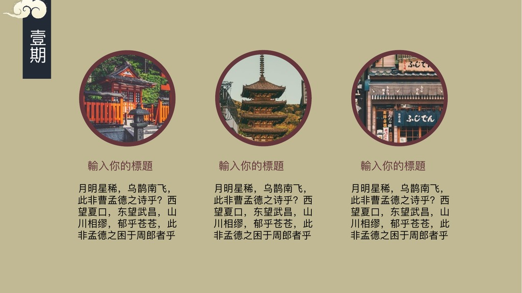 和风物语古典文艺PPT模板