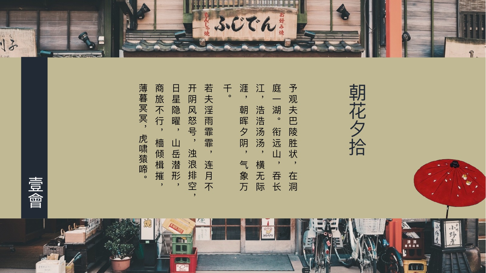 和风物语古典文艺PPT模板