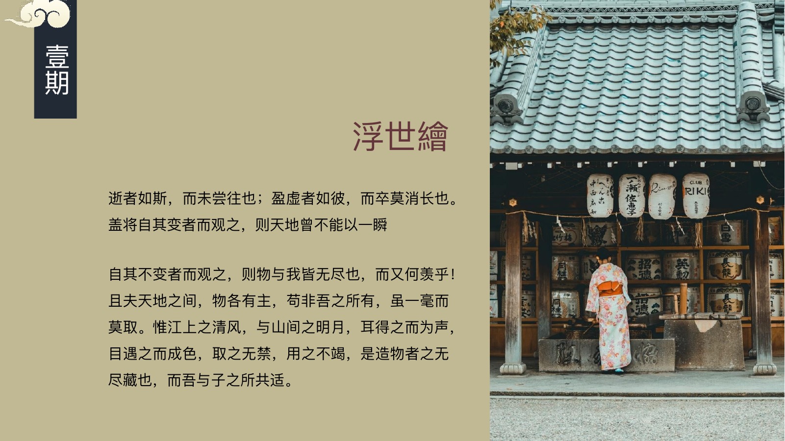 和风物语古典文艺PPT模板