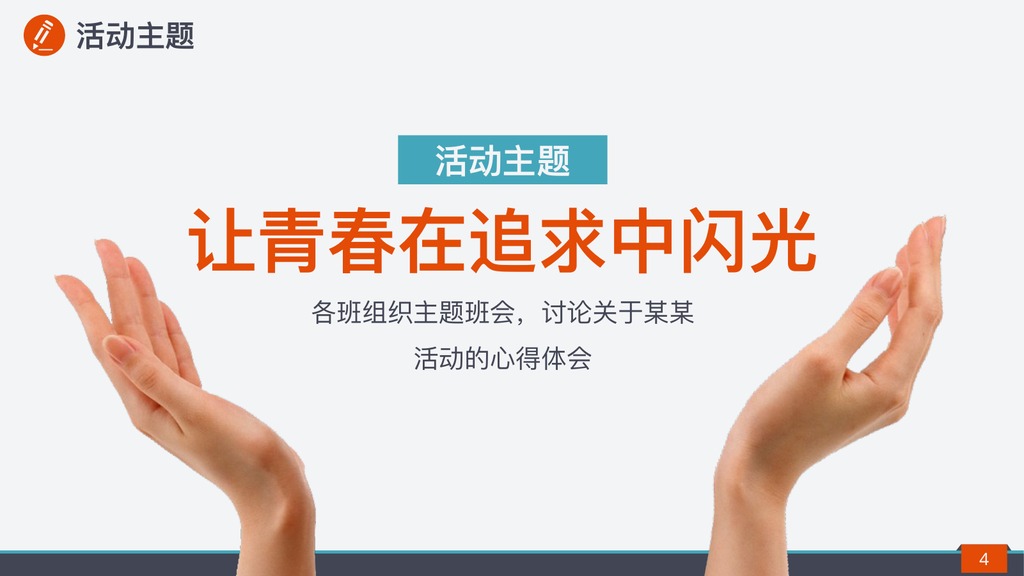 校园社团学生活动策划PPT模板