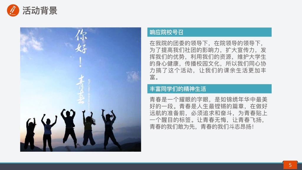 校园社团学生活动策划PPT模板