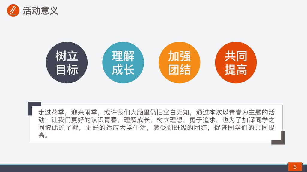 校园社团学生活动策划PPT模板