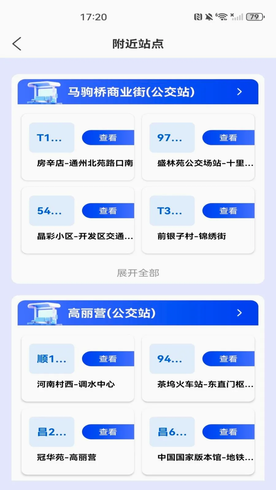 地铁公交乘车出行(公交出行服务)