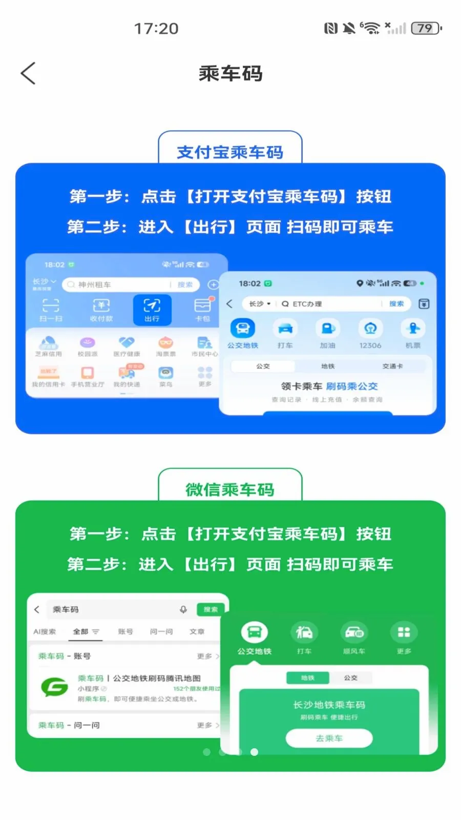 地铁公交乘车出行(公交出行服务)