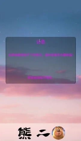 熊二启动器