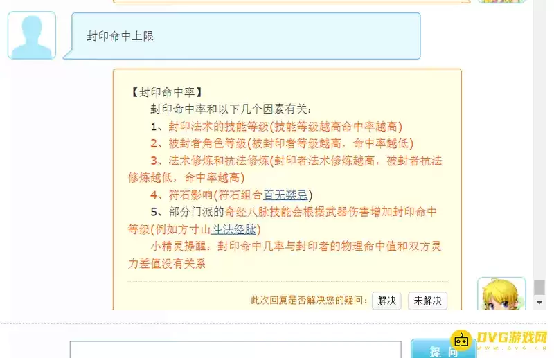 封印命中率上限80%及影响因素总结图