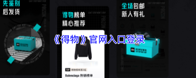 得物官网入口 - 得物商城网页版登录