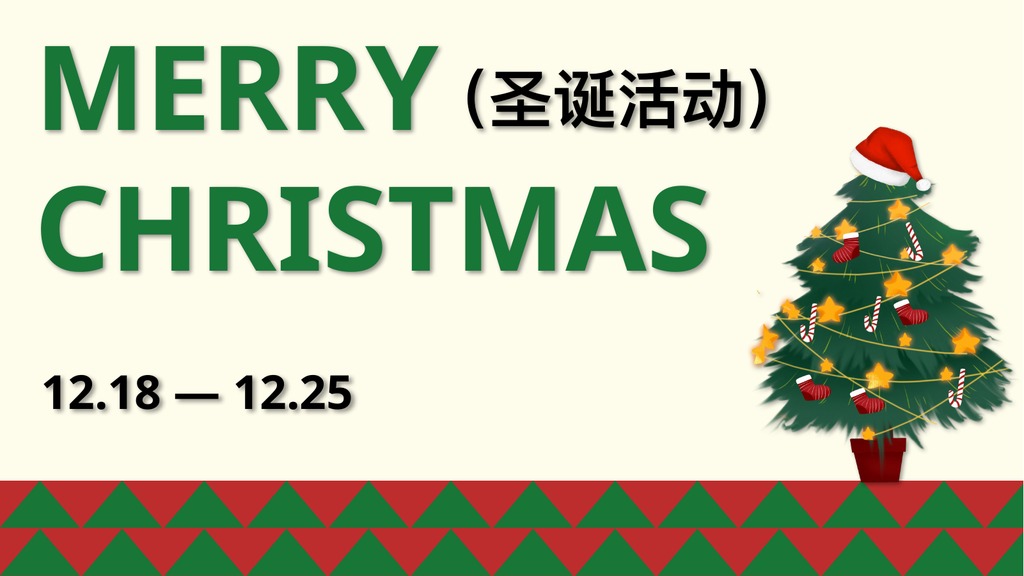 圣诞节活动策划展示PPT模板