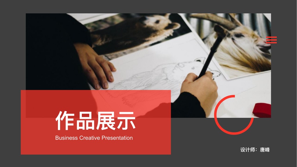 黑红商务作品展示PPT模板