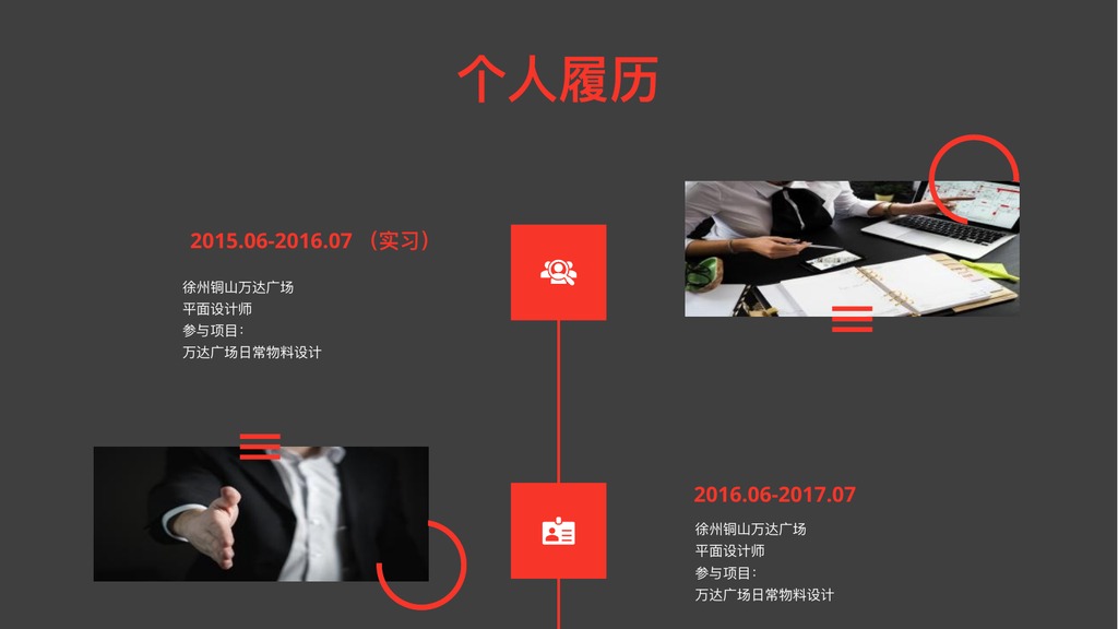 黑红商务作品展示PPT模板