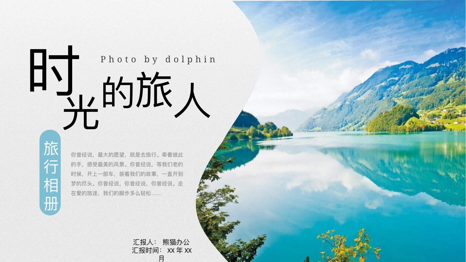 时光旅人旅行相册PPT模板