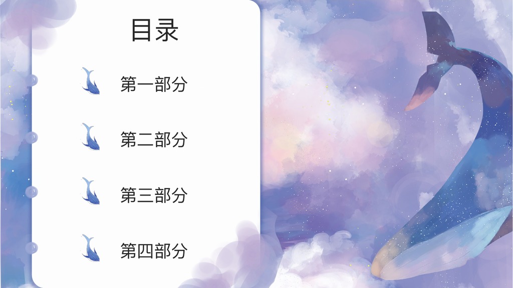 粉紫天空大鱼治愈系PPT模板