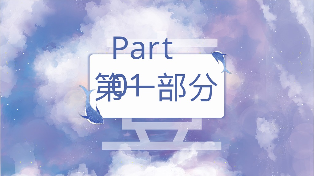 粉紫天空大鱼治愈系PPT模板