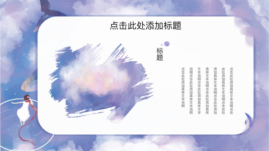 粉紫天空大鱼治愈系PPT模板