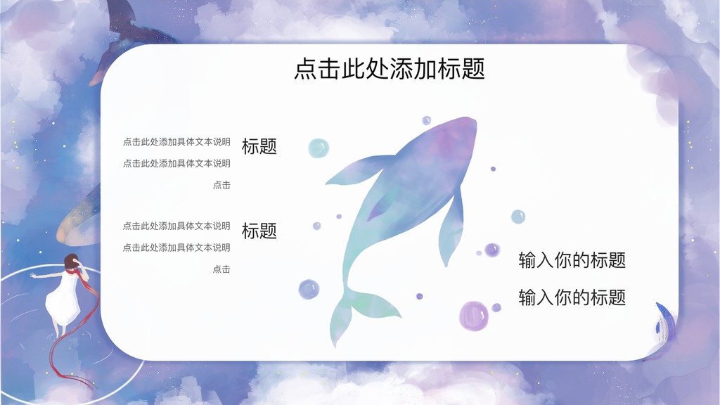 粉紫天空大鱼治愈系PPT模板