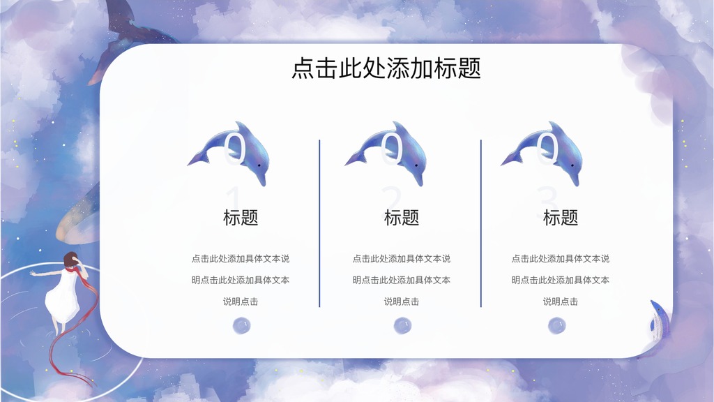 粉紫天空大鱼治愈系PPT模板