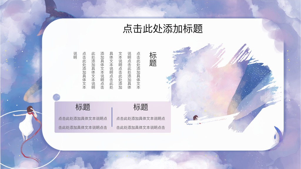 粉紫天空大鱼治愈系PPT模板