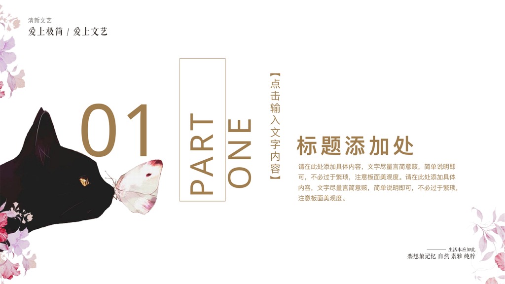 双章节简约艺术PPT模板
