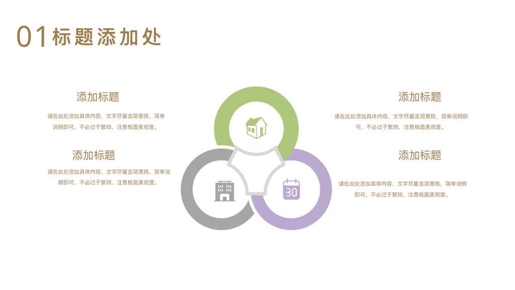 双章节简约艺术PPT模板