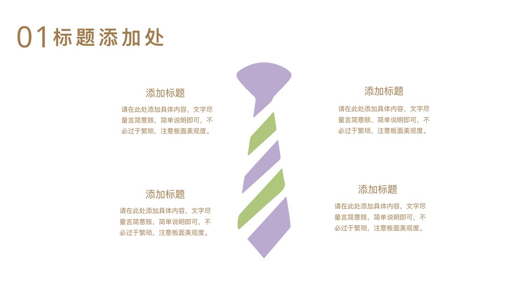 双章节简约艺术PPT模板
