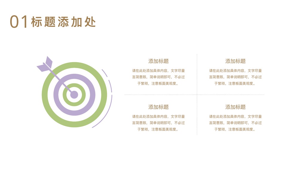 双章节简约艺术PPT模板