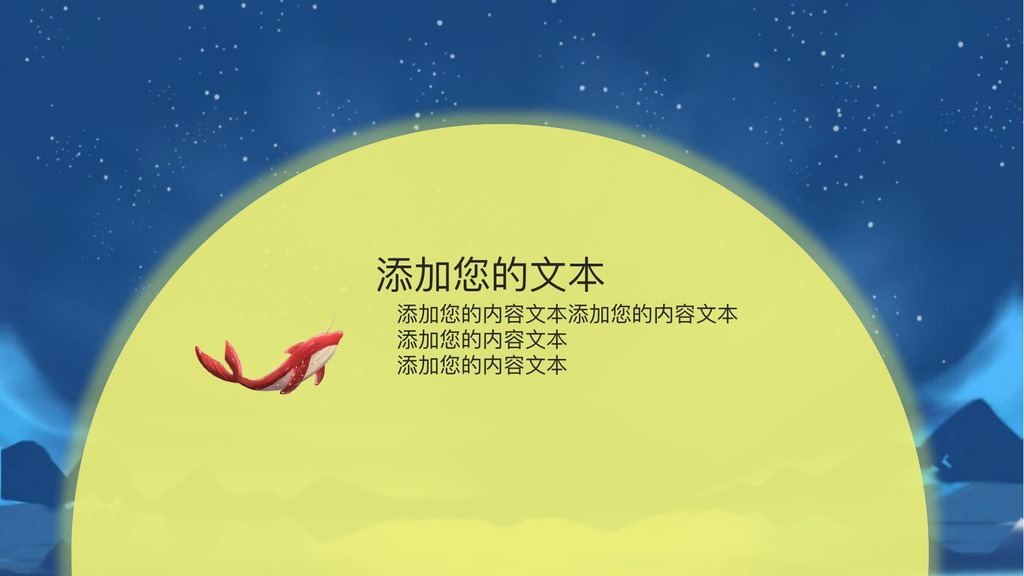 天空游鱼日系图文PPT模板