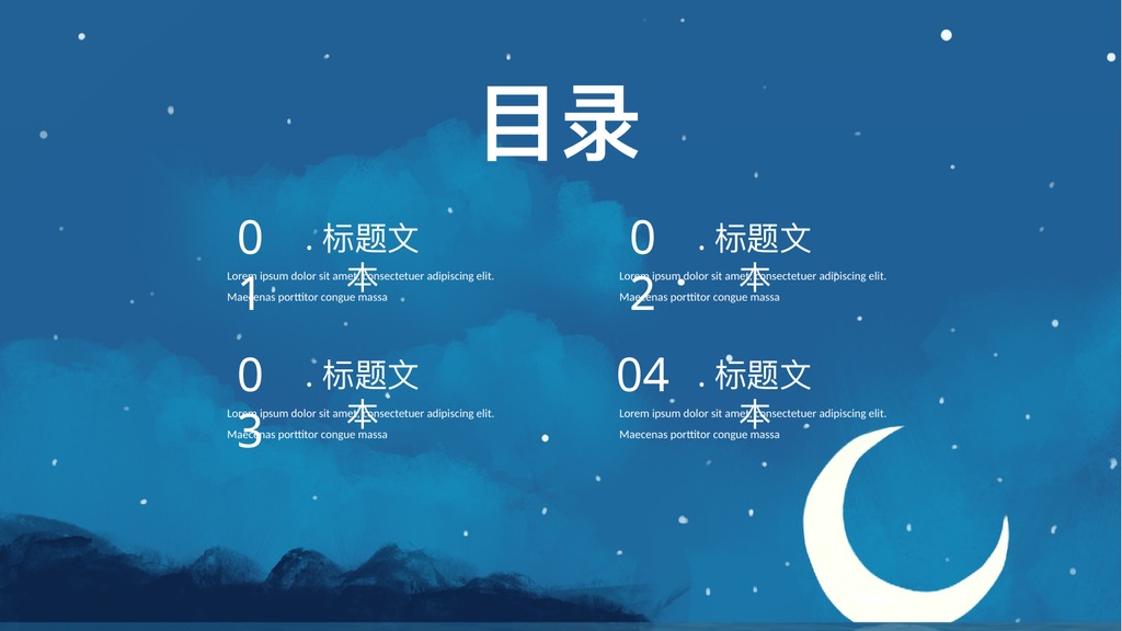 梦想远方教育教学PPT课件