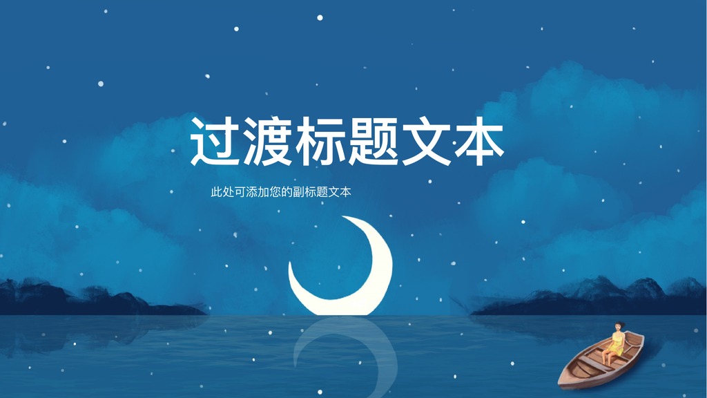梦想远方教育教学PPT课件