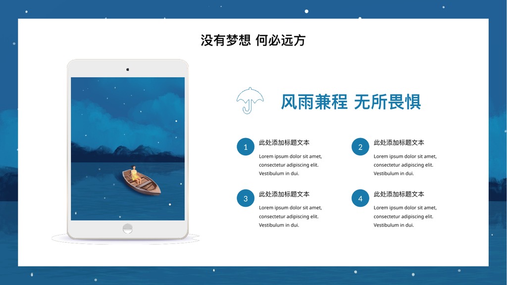 梦想远方教育教学PPT课件