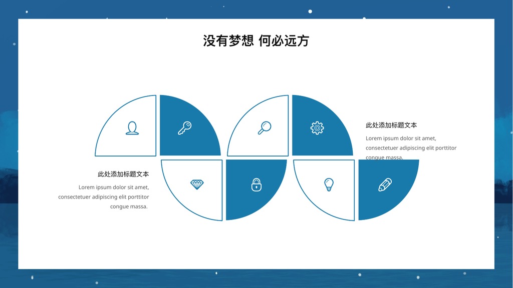 梦想远方教育教学PPT课件