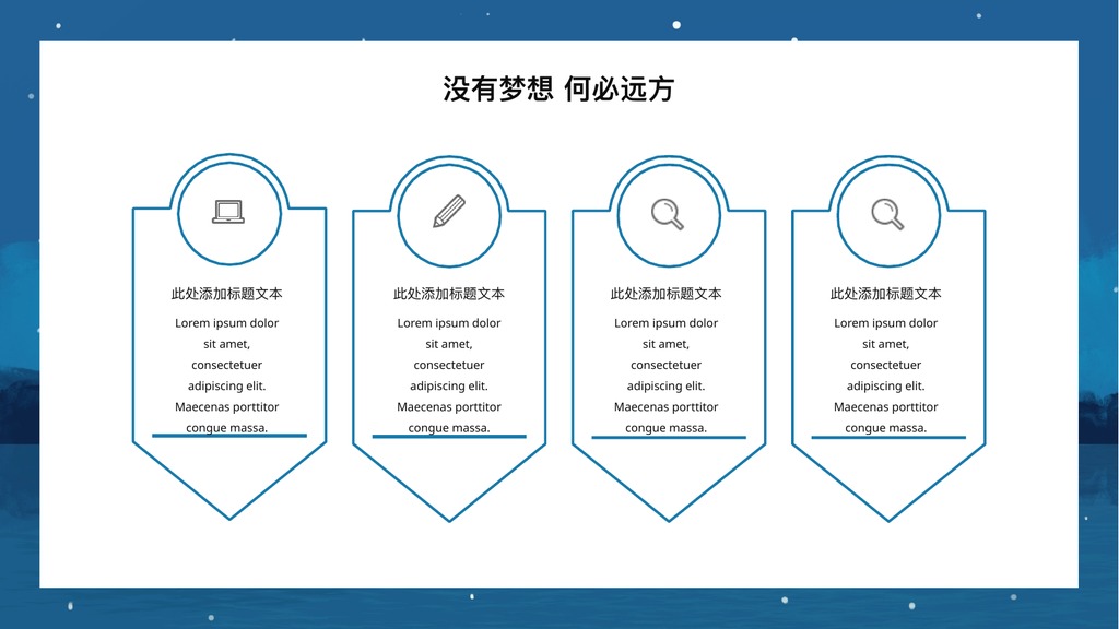 梦想远方教育教学PPT课件