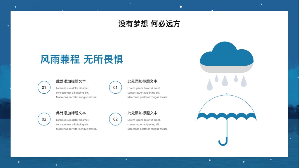 梦想远方教育教学PPT课件