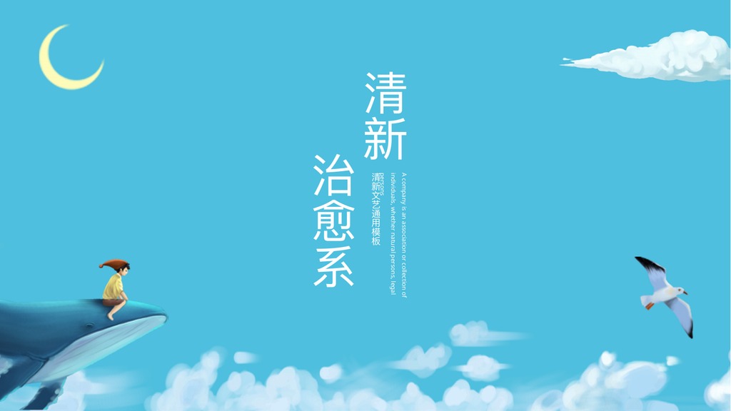 清新公司介绍汇报PPT模板